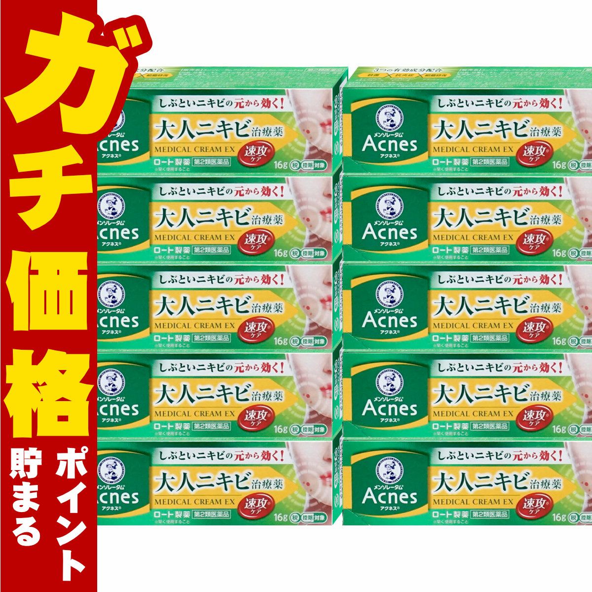 通販　【第2類医薬品】【セット】メンソレータム アクネス25 メディカルクリームEXa 16g×10個(セルフメディケーション税制対象)【ロート製薬】【皮膚の薬】