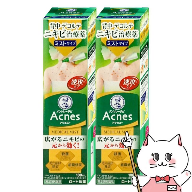 通販　【第2類医薬品】【セット】メンソレータム アクネス25 メディカルミストb 100ml×2個【ロート製薬】【皮膚の薬】