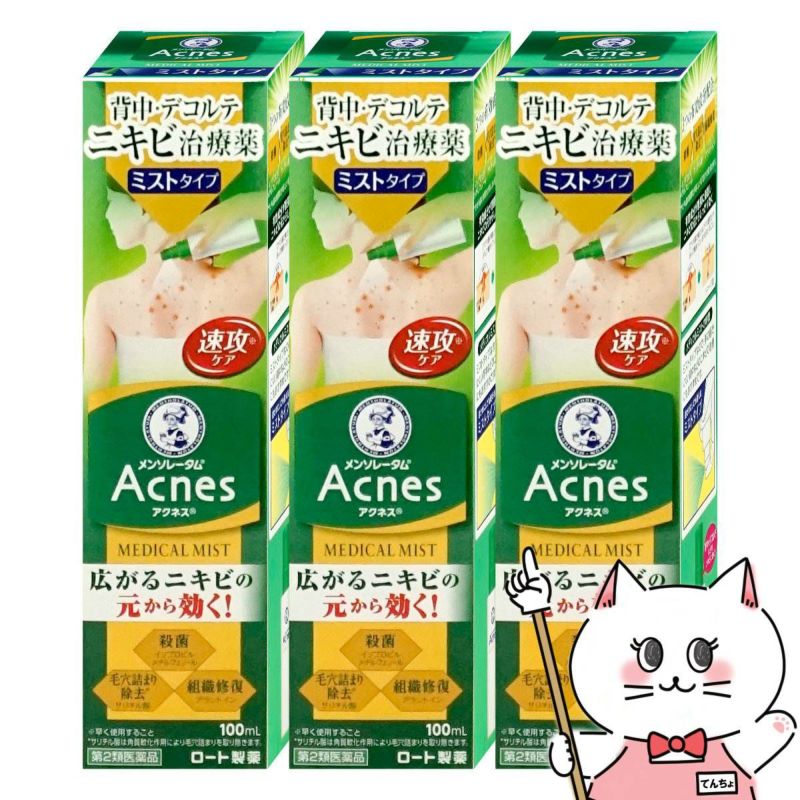 通販　【第2類医薬品】【セット】メンソレータム アクネス25 メディカルミストb 100ml×3個【ロート製薬】【皮膚の薬】