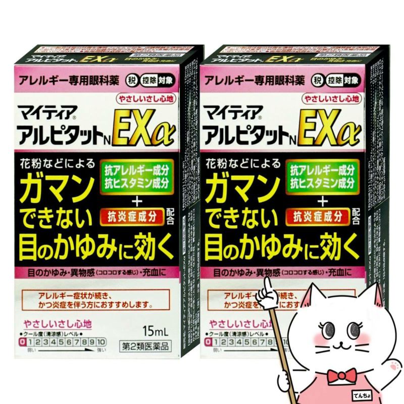 通販　【第2類医薬品】【セット】マイティア アルピタットN EXα やさしい 15ml×2個(セルフメディケーション税制対象)【千寿製薬】【頭痛・痛み止め】