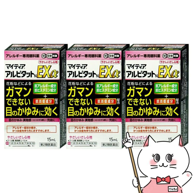 通販　【第2類医薬品】【セット】マイティア アルピタットN EXα やさしい 15ml×3個(セルフメディケーション税制対象)【千寿製薬】【頭痛・痛み止め】