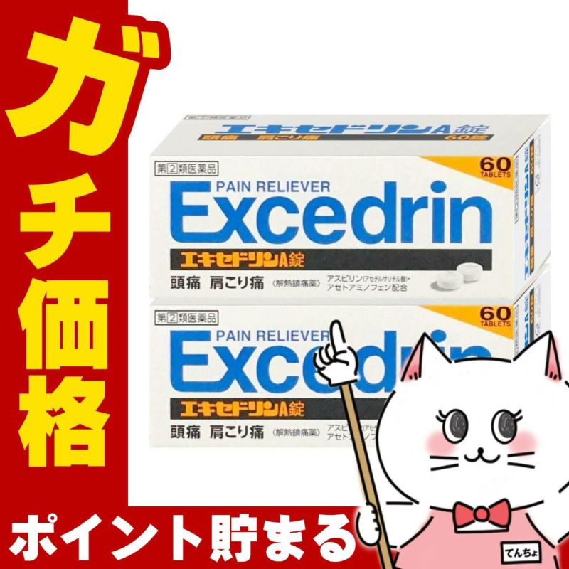 通販　【指定第2類医薬品】【セット】エキセドリンA錠 60錠×2個(セルフメディケーション税制対象)【ライオン】【頭痛・痛み止め】