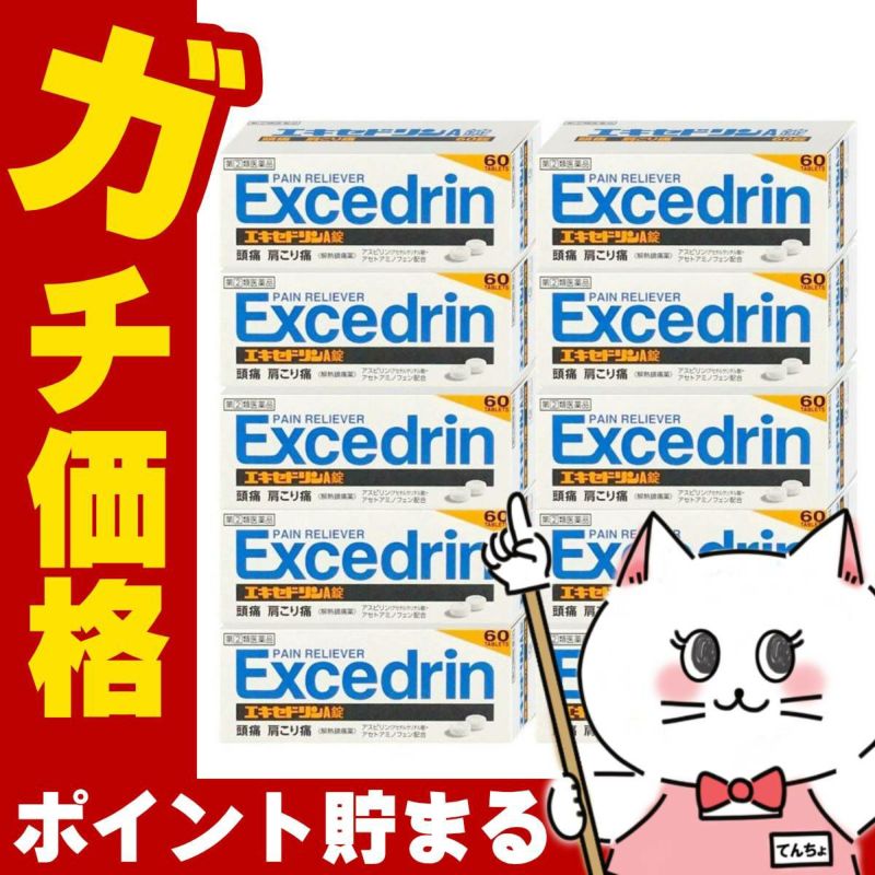 通販　【指定第2類医薬品】【セット】エキセドリンA錠 60錠×10個(セルフメディケーション税制対象)【ライオン】【頭痛・痛み止め】