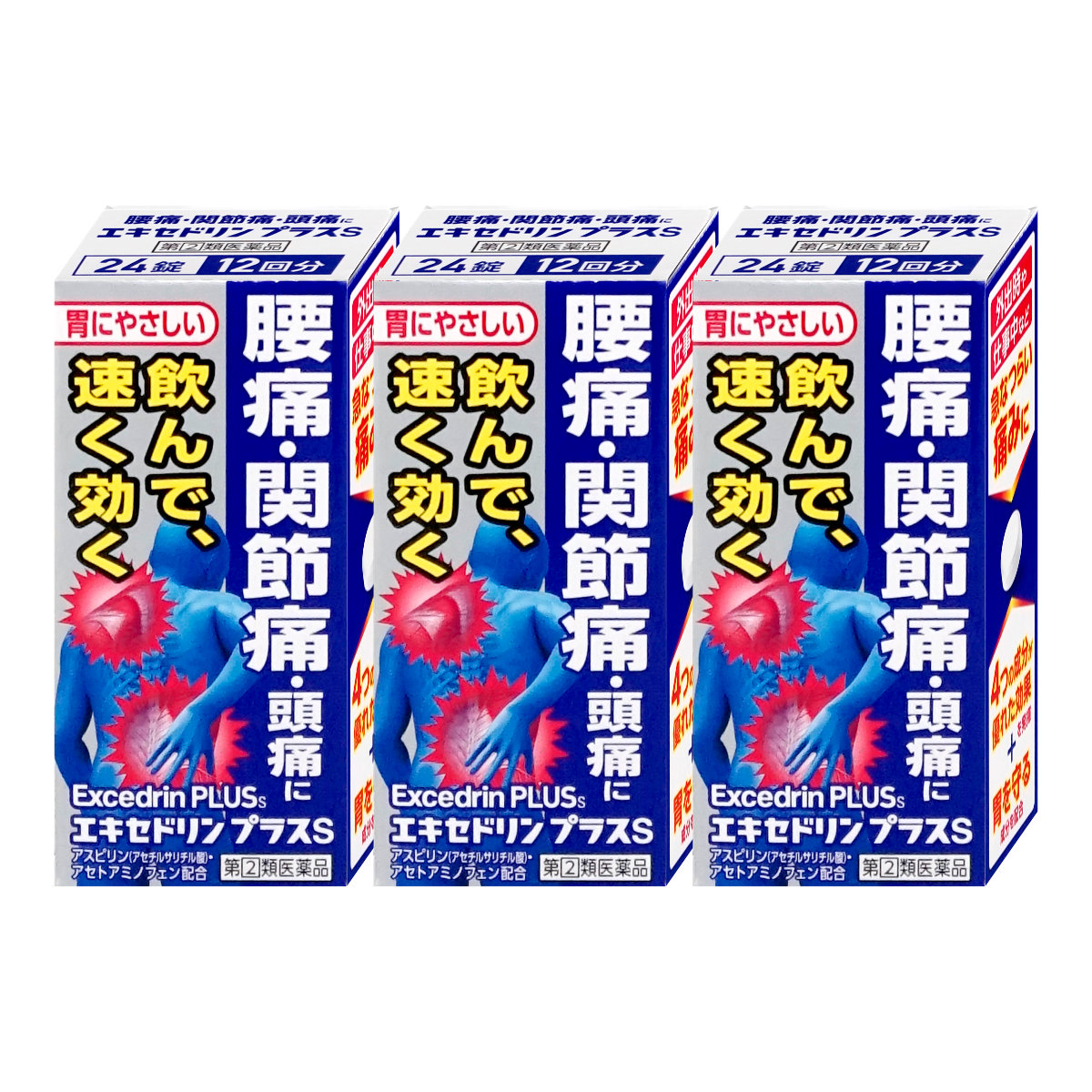 通販　【指定第2類医薬品】【セット】エキセドリンプラスS 24錠×3個(セルフメディケーション税制対象)【ライオン】【頭痛・痛み止め】
