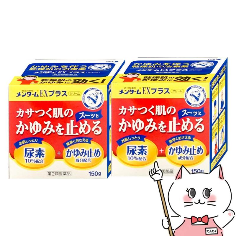 通販　【第2類医薬品】【セット】メンタームEXプラス 150g×2個【近江兄弟社】【皮膚の薬】