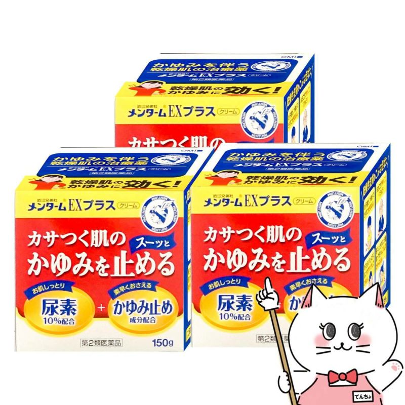 通販　【第2類医薬品】【セット】メンタームEXプラス 150g×3個【近江兄弟社】【皮膚の薬】