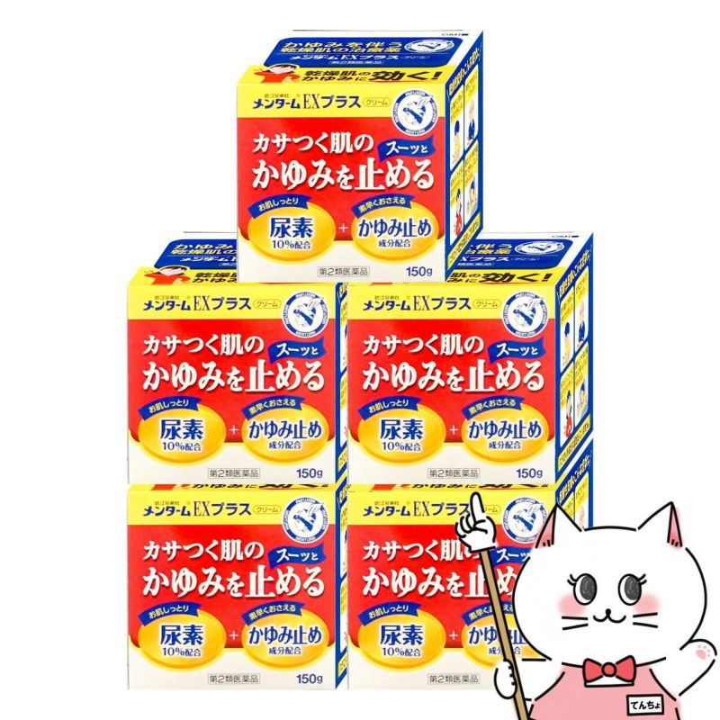 通販　【第2類医薬品】【セット】メンタームEXプラス 150g×5個【近江兄弟社】【皮膚の薬】