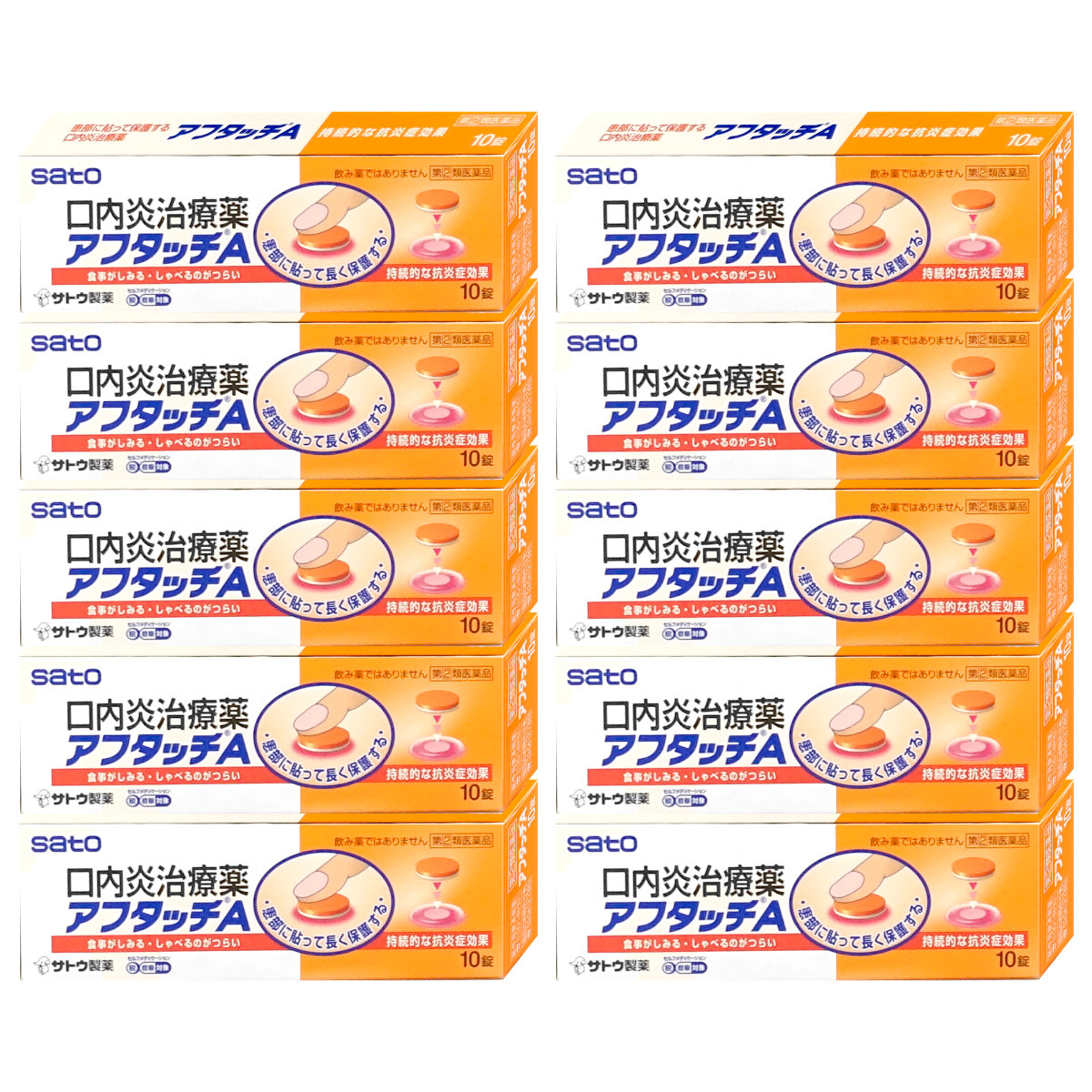 通販　【指定第2類医薬品】【セット】アフタッチA 10錠×10個(セルフメディケーション税制対象)【佐藤製薬】【その他医薬品】