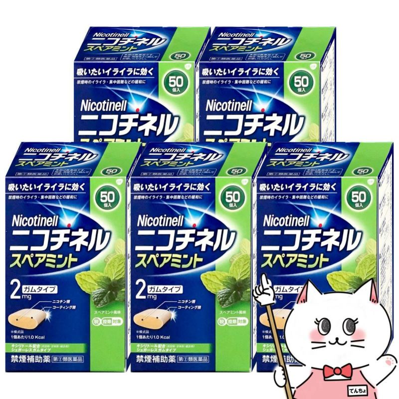 通販　【指定第2類医薬品】【セット】ニコチネル スペアミント 禁煙補助薬 50個入×5個(セルフメディケーション税制対象)【グラクソ・スミスクライン・コンシューマー・ヘルスケア・ジャパン】【その他医薬品/ガムタイプ】