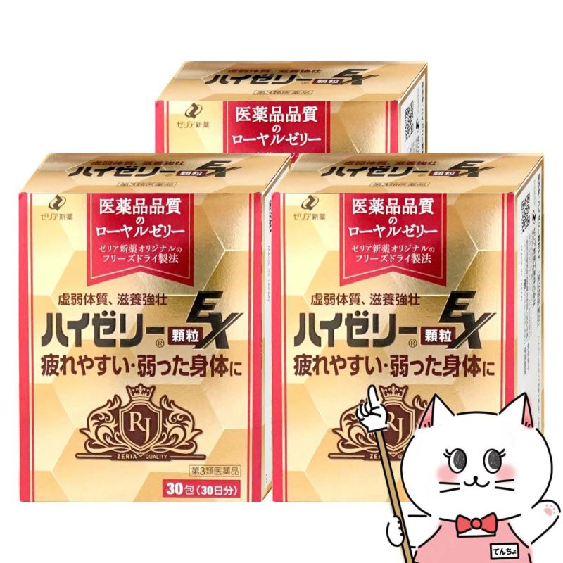 通販　【第3類医薬品】【セット】ハイゼリー顆粒EX 30包×3個【ゼリア新薬工業】【滋養強壮・肉体疲労】