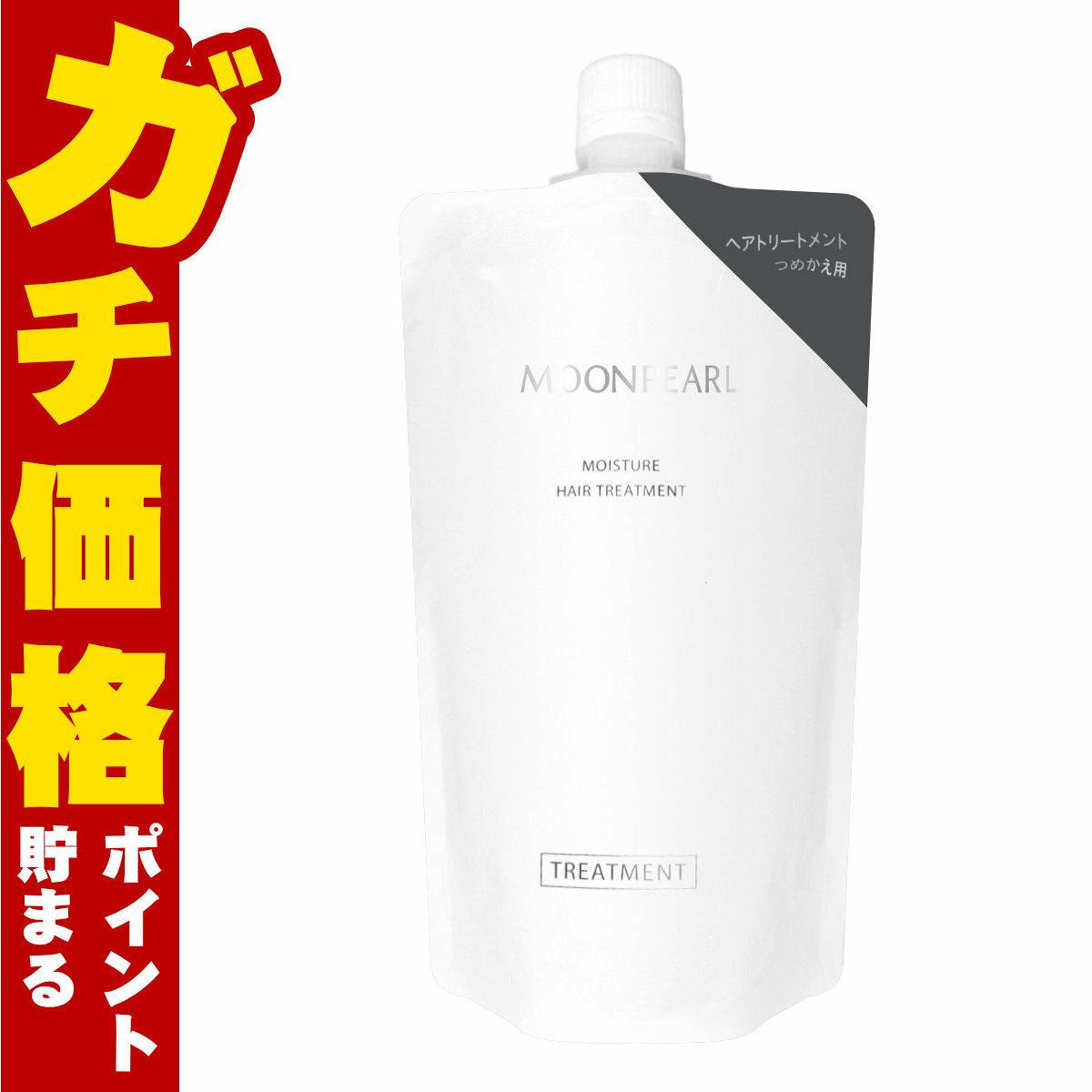 コスメ通販　ミキモトコスメティックス ムーンパール モイスチャーヘアトリートメント 替350ml