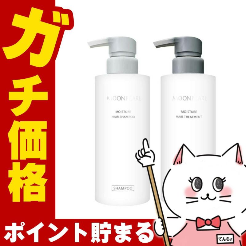 コスメ通販　【セット】ミキモトコスメティックス ムーンパール モイスチャーヘア 容器400ml【シャンプー&トリートメント】【本体】