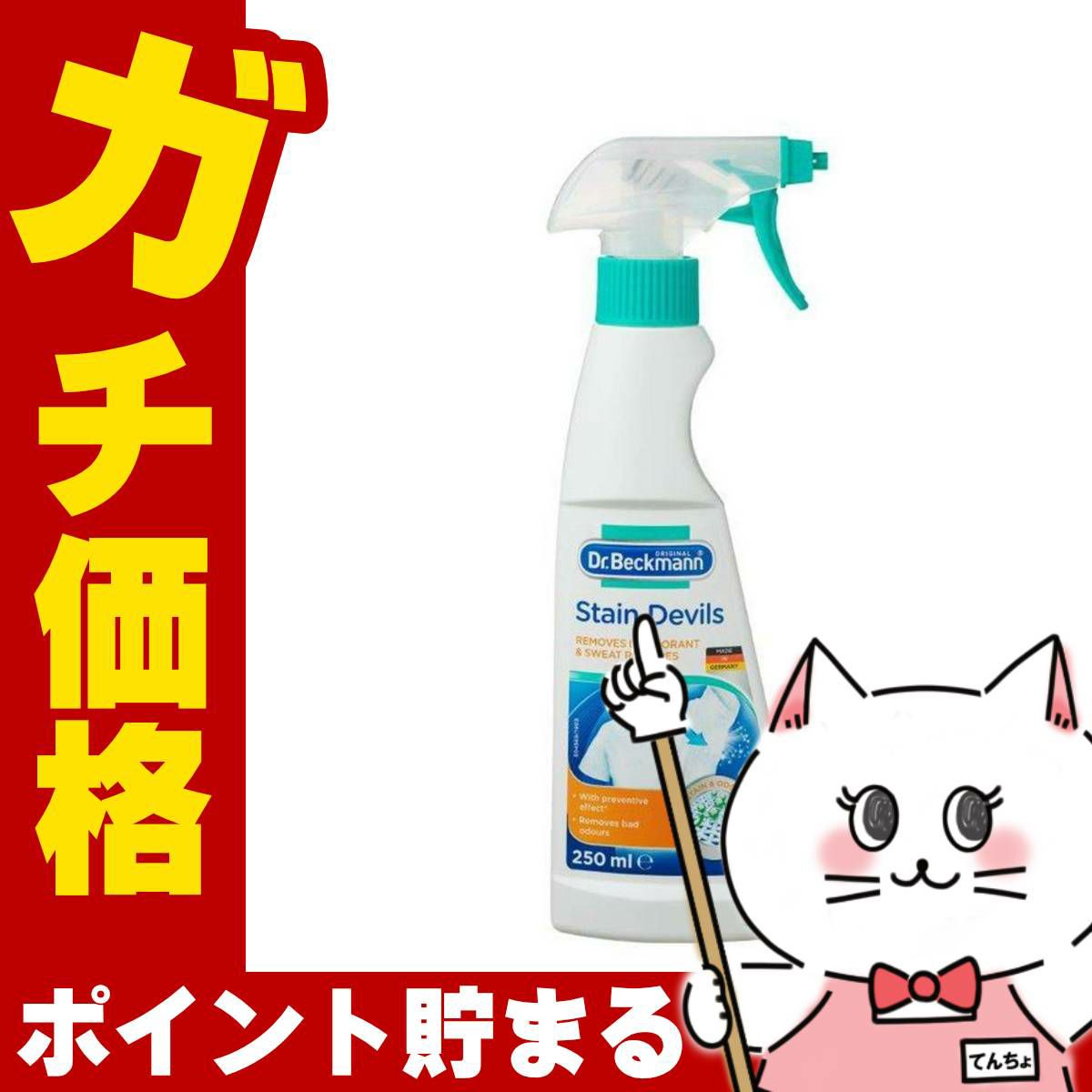 通販　ドクターベックマン プレウォッシュ デオ&スウェット ワキ汗ジミ&消臭【エリ汚れ ワキ汗ジミ 黄ばみ 黒ずみ】