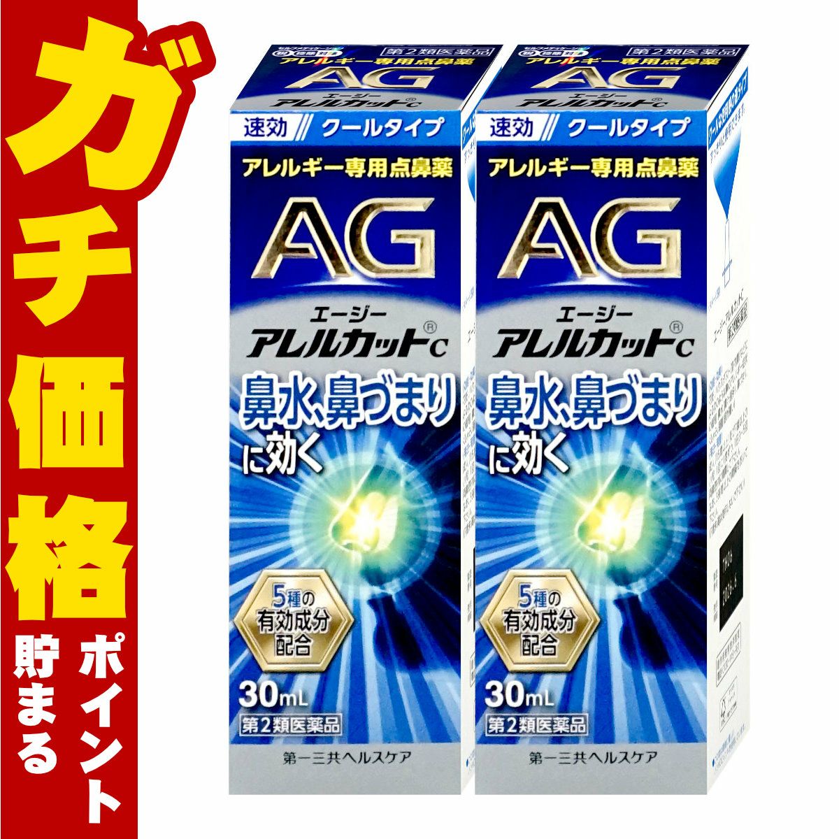 通販　【第2類医薬品】【セット】エージーアレルカットC 30ml×2個(セルフメディケーション税制対象)【第一三共ヘルスケア】【鼻炎・アレルギー/ノーズ】