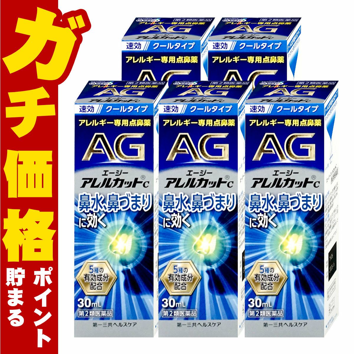 通販　【第2類医薬品】【セット】エージーアレルカットC 30ml×5個(セルフメディケーション税制対象)【第一三共ヘルスケア】【鼻炎・アレルギー/ノーズ】