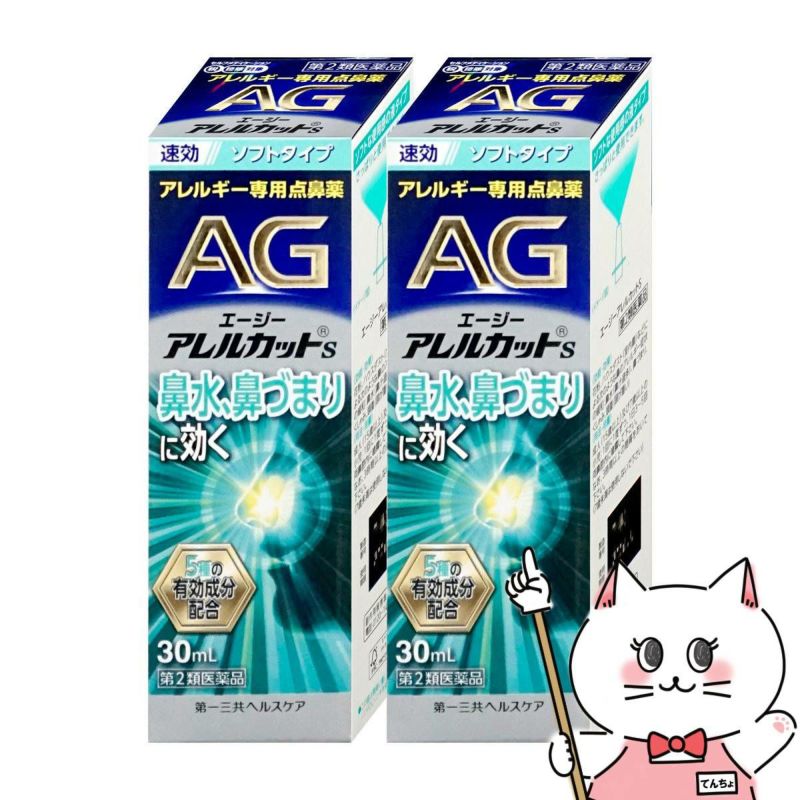 通販　【第2類医薬品】【セット】エージーアレルカットS 30ml×2個(セルフメディケーション税制対象)【第一三共ヘルスケア】【鼻炎・アレルギー/ノーズ】