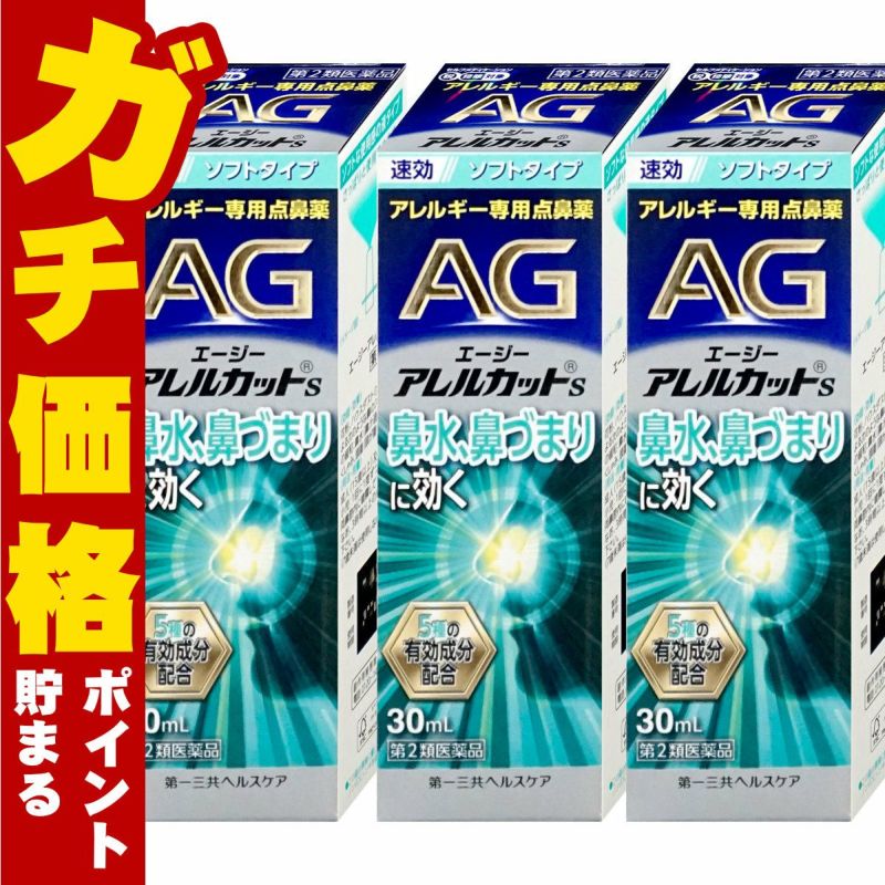 通販　【第2類医薬品】【セット】エージーアレルカットS 30ml×3個(セルフメディケーション税制対象)【第一三共ヘルスケア】【鼻炎・アレルギー/ノーズ】
