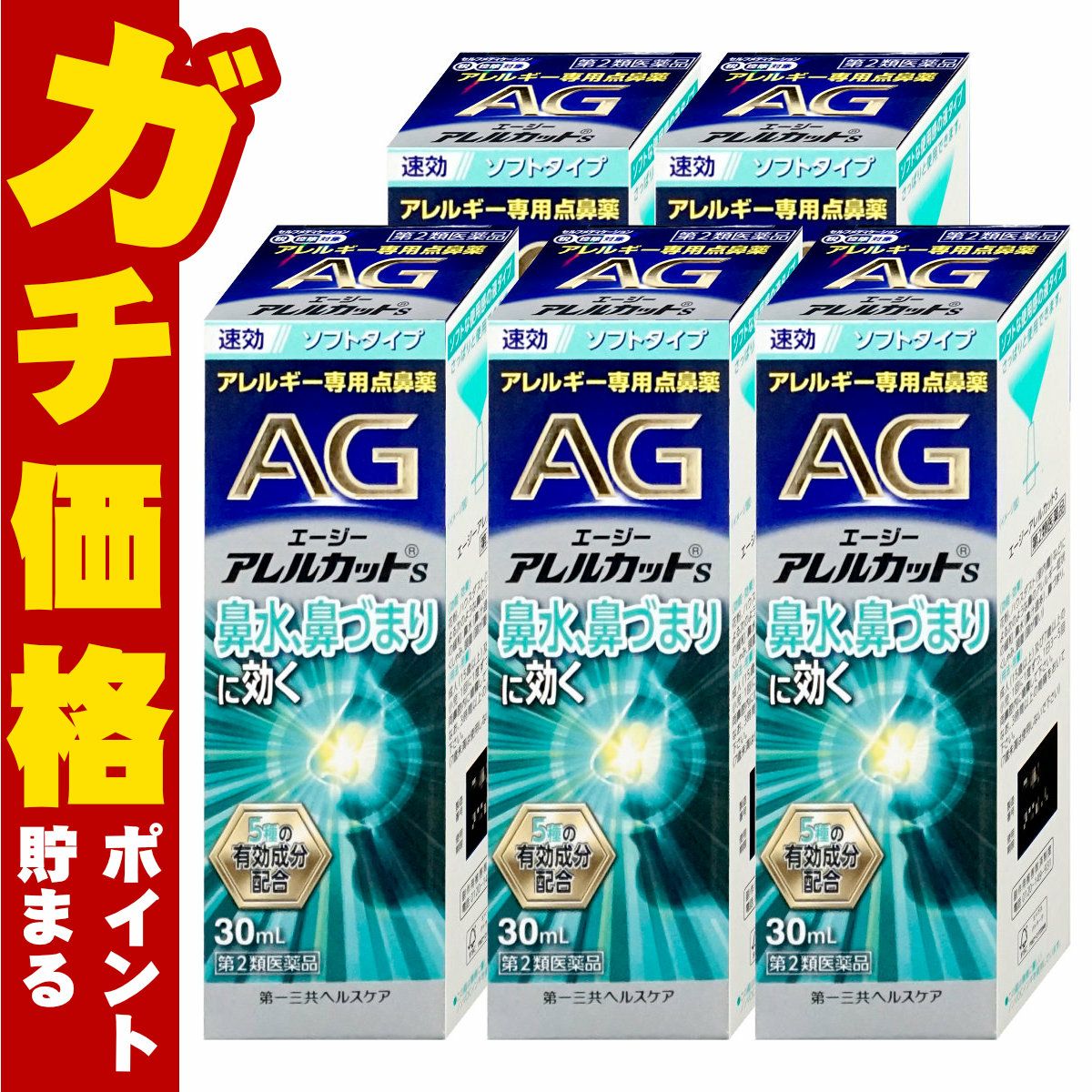 通販　【第2類医薬品】【セット】エージーアレルカットS 30ml×5個(セルフメディケーション税制対象)【第一三共ヘルスケア】【鼻炎・アレルギー/ノーズ】