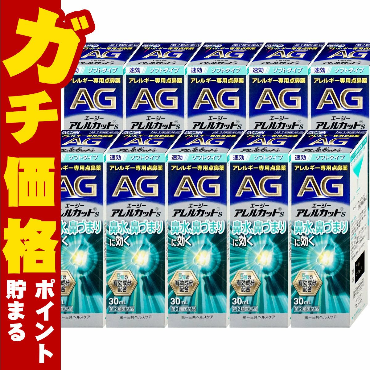 通販　【第2類医薬品】【セット】エージーアレルカットS 30ml×10個(セルフメディケーション税制対象)【第一三共ヘルスケア】【鼻炎・アレルギー/ノーズ】