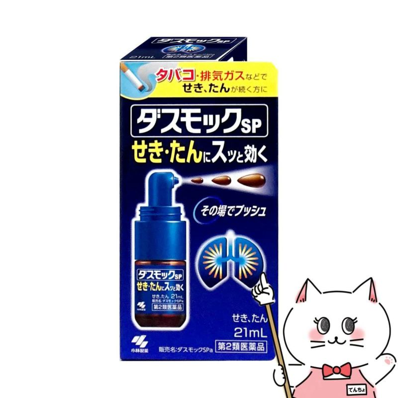 通販　【第2類医薬品】ダスモックSPa 21ml(セルフメディケーション税制対象)【小林製薬】【のど・せき止め】