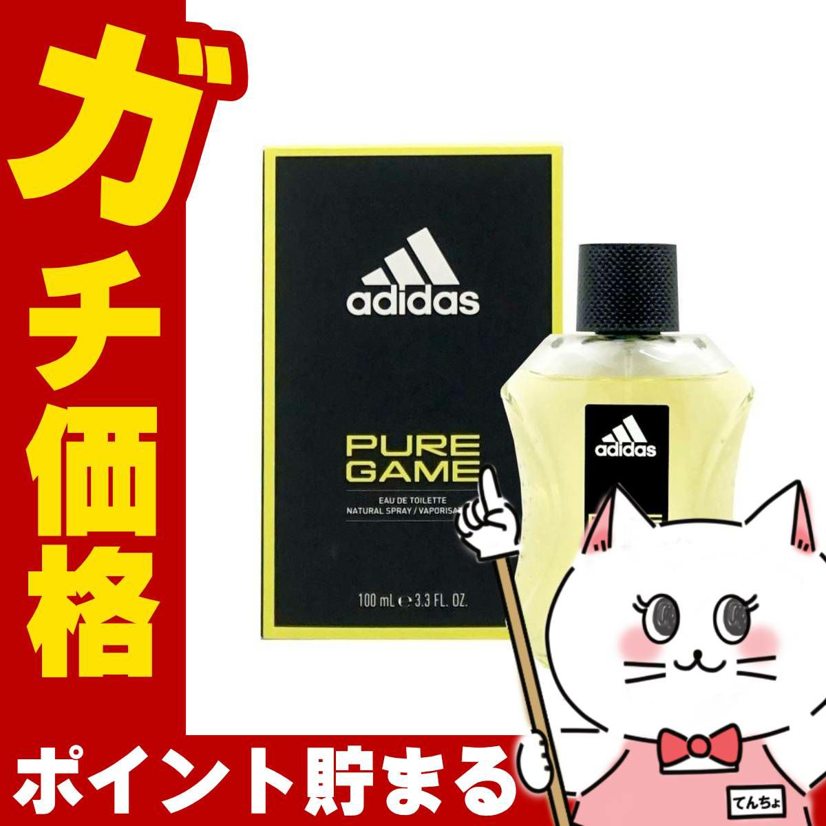 コスメ通販　アディダス ピュアゲームEDT 100ml SP(オードトワレ)【香水】adidas