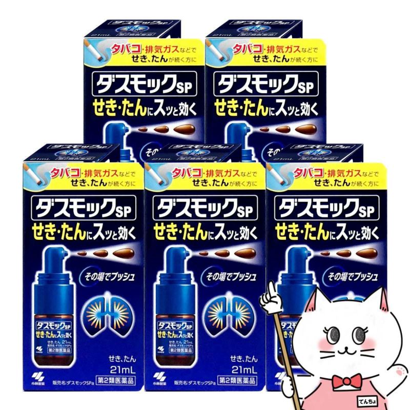 通販　【第2類医薬品】【セット】ダスモックSPa 21ml×5個(セルフメディケーション税制対象)【小林製薬】【のど・せき止め】