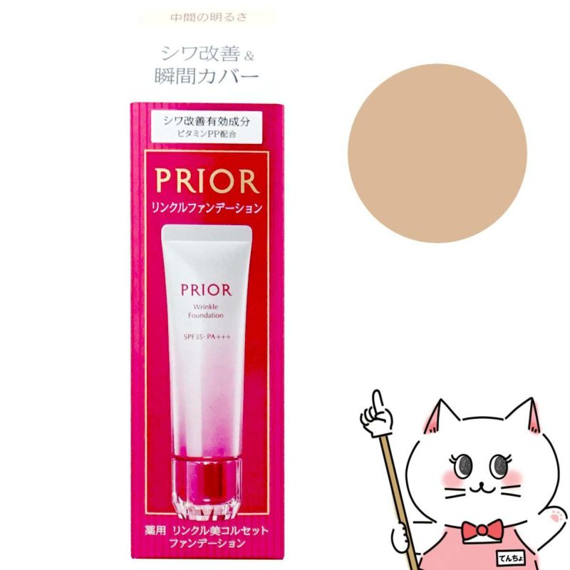コスメ通販　資生堂 プリオール 薬用リンクル美コルセットファンデーション2#中間の明るさ 30g SPF35 PA+++