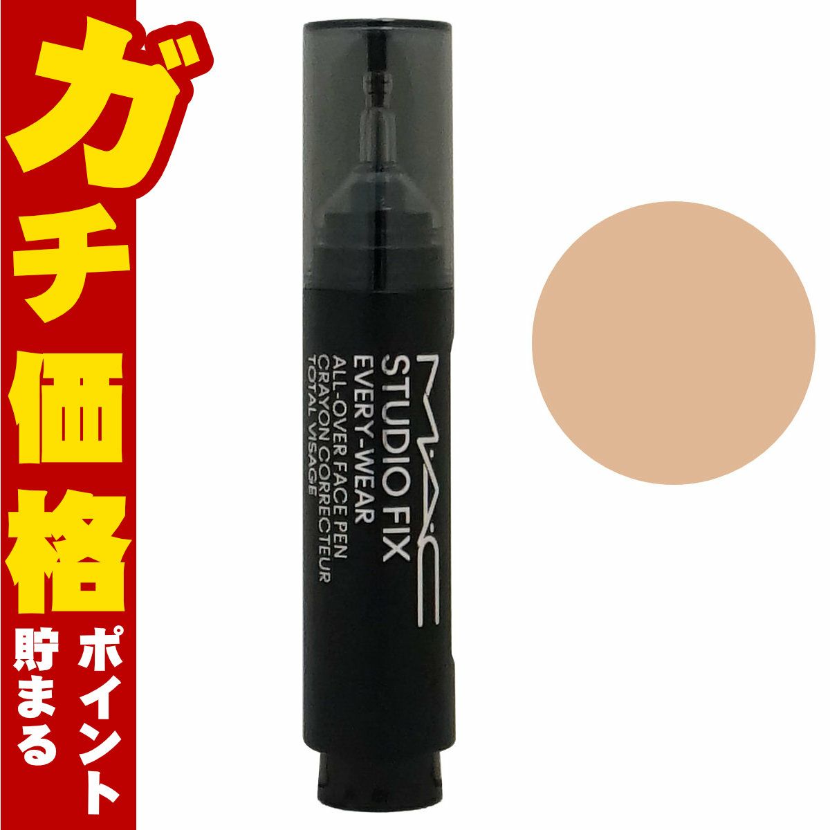 コスメ通販　MAC スタジオ フィックス オールオーバー フェイス ペン #NC25【リキッドコンシーラー】【M・A・C マック】#NC20