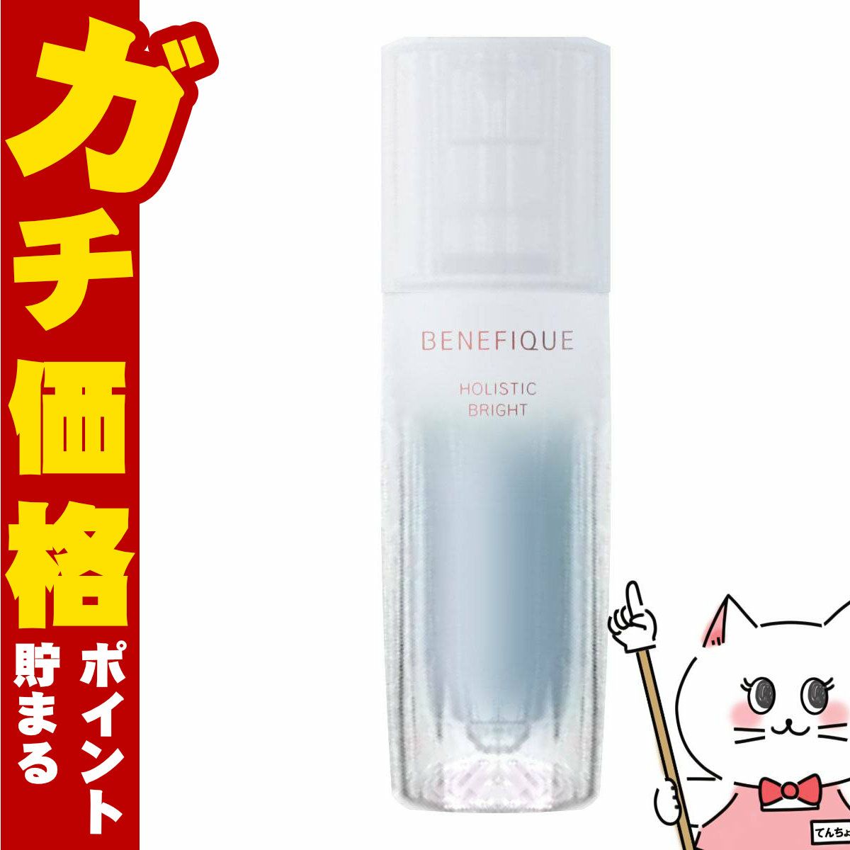 コスメ通販　資生堂 ベネフィーク ホリスティックブライト 45ml BENEFIQUE【美容液】【医薬部外品】