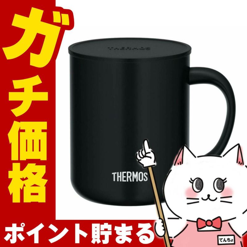 通販　THERMOS サーモス 真空断熱マグカップ 450ml JDG-452C SMB スモークブラック【蓋付きマグカップ】