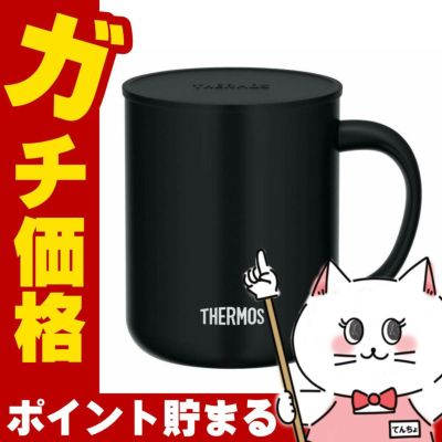 通販　THERMOS サーモス 真空断熱マグカップ 450ml JDG-452C SMB スモークブラック【蓋付きマグカップ】
