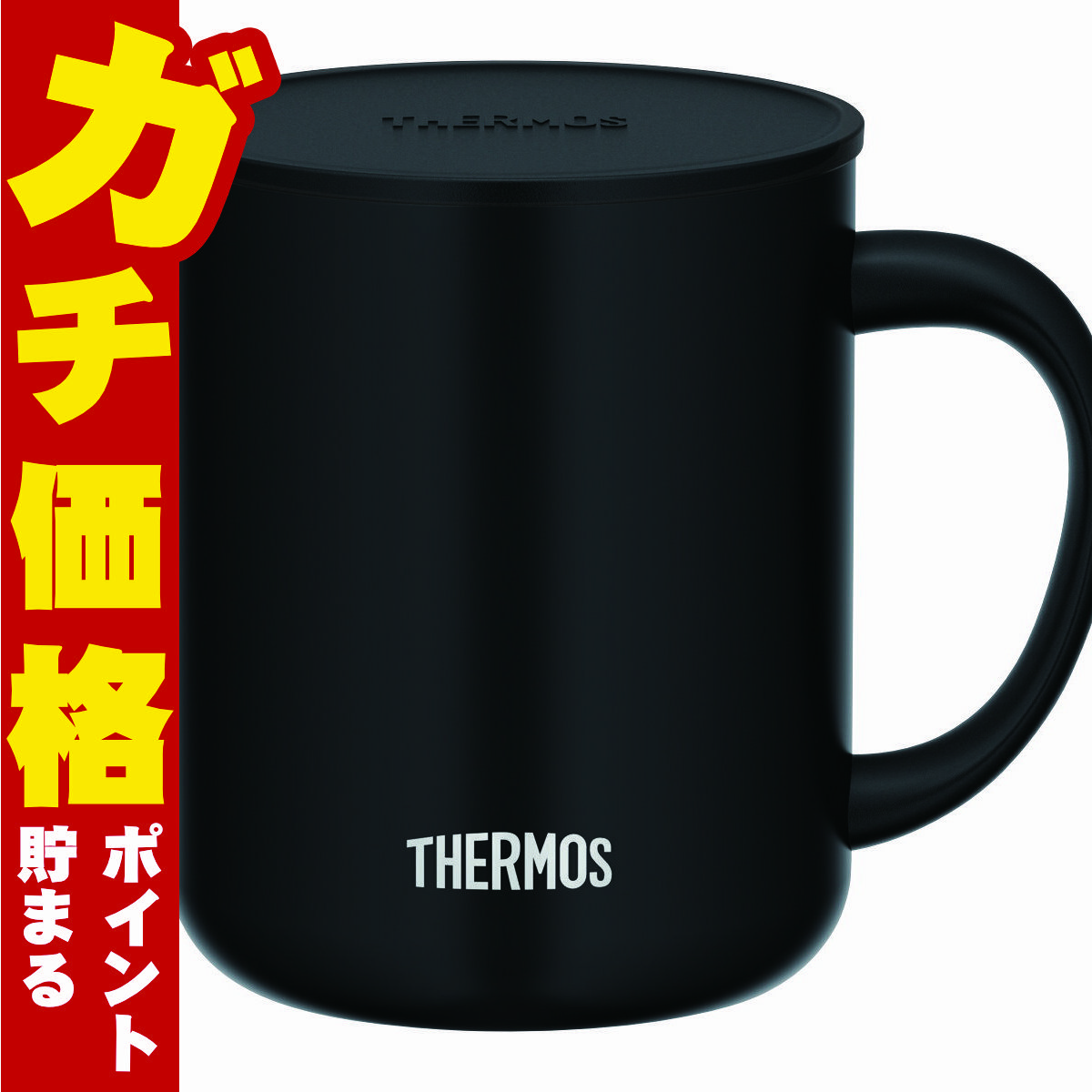 通販　THERMOS サーモス 真空断熱マグカップ 450ml JDG-452C SMB スモークブラック【蓋付きマグカップ】