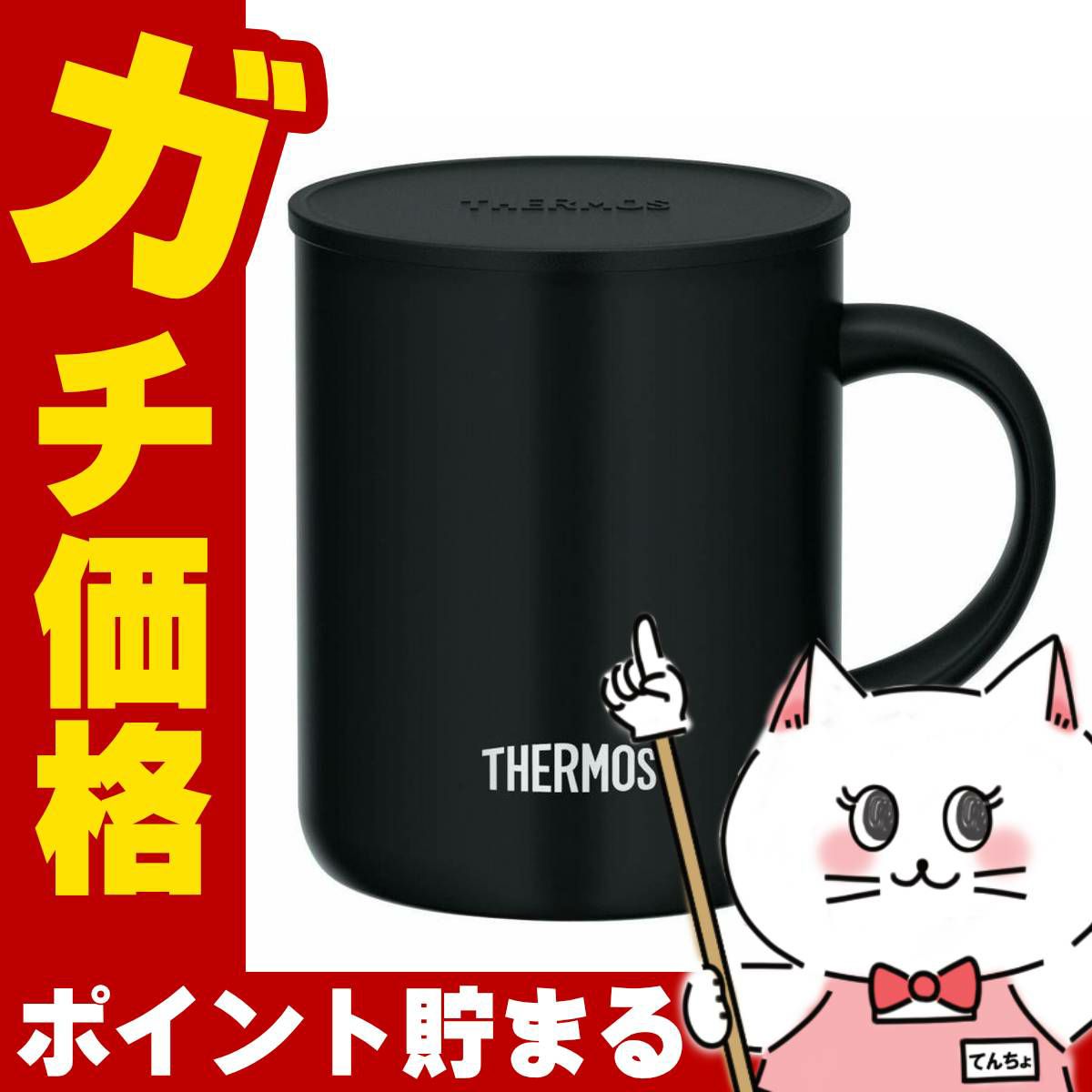 通販　THERMOS サーモス 真空断熱マグカップ 350ml JDG-352C SMB スモークブラック【蓋付きマグカップ】