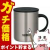通販　THERMOS サーモス 真空断熱マグカップ 350ml JDG-352C SMT ステンレスマット【蓋付きマグカップ】