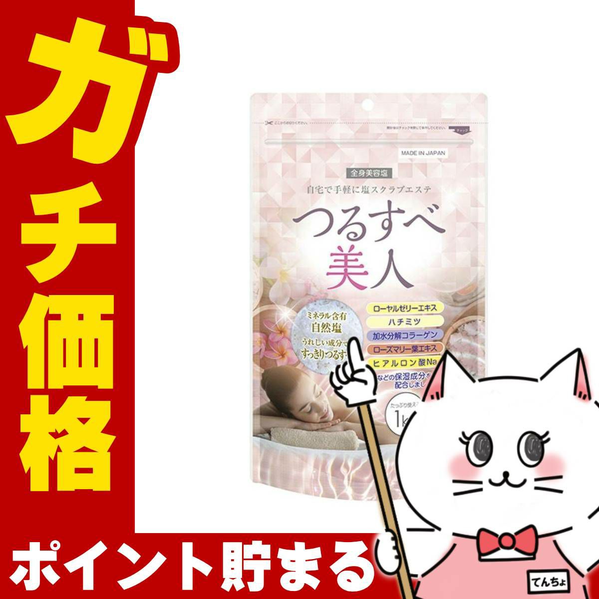 コスメ通販　ユーワ つるすべ美人 1kg【全身美容塩】【ボディケア マッサージ】