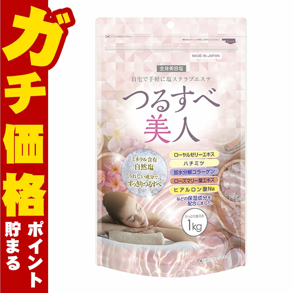コスメ通販　ユーワ つるすべ美人 1kg【全身美容塩】【ボディケア マッサージ】