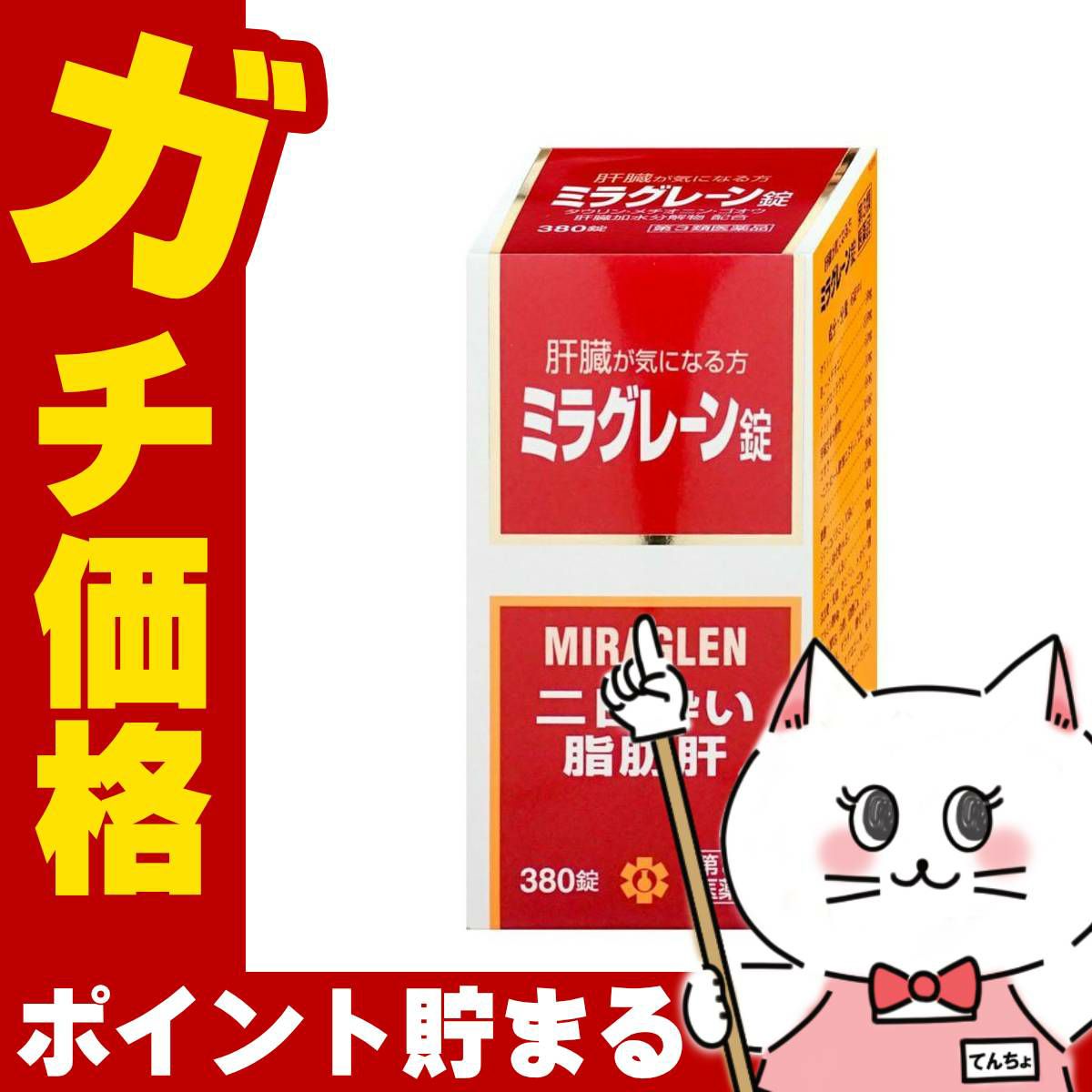 通販　【第3類医薬品】ミラグレーン錠 380錠【肝臓疾患】【日邦薬品工業】