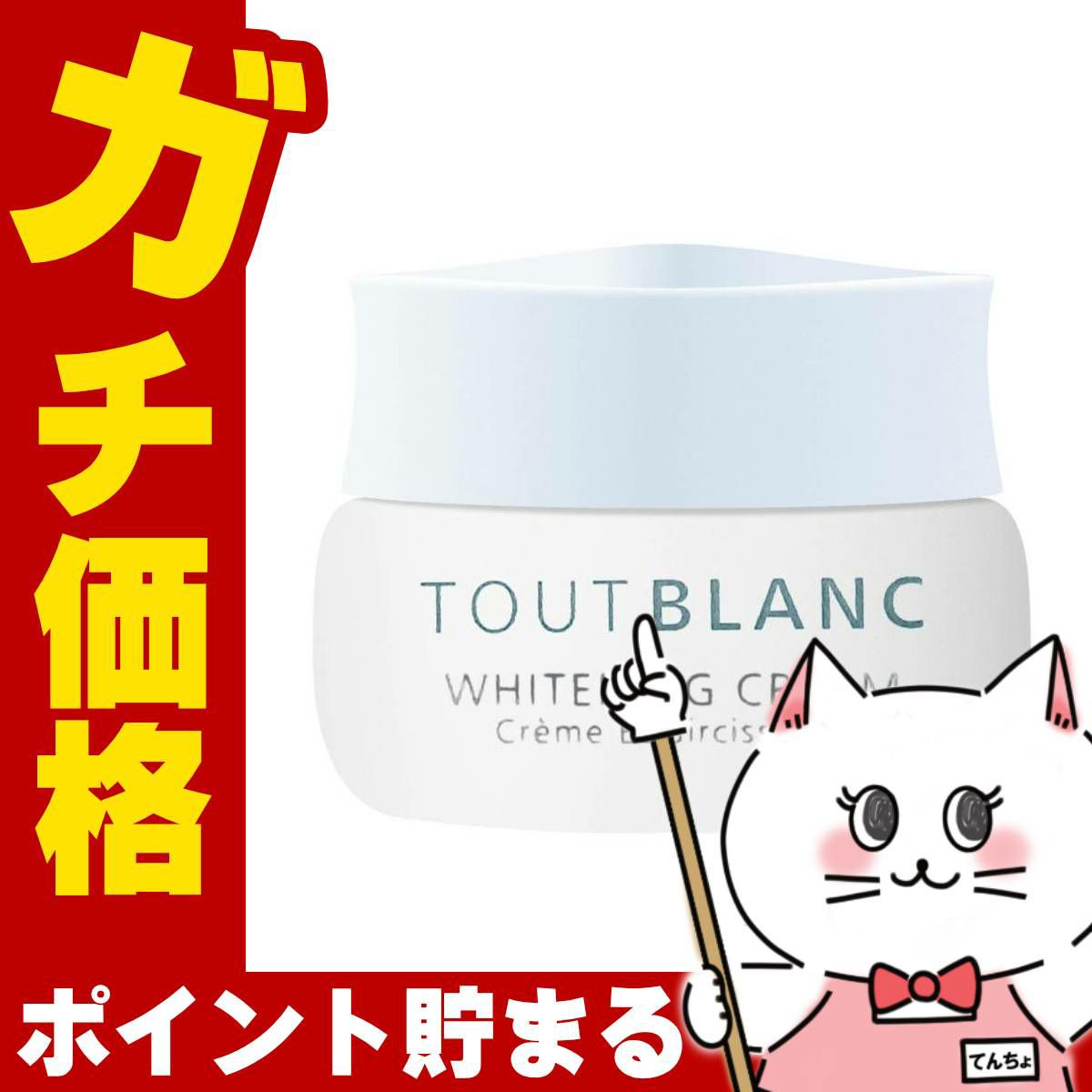 コスメ通販　ノエビア トゥブラン 薬用ホワイトニングクリーム 35g【医薬部外品】【保湿クリーム】