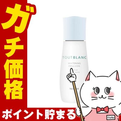 コスメ通販　ノエビア トゥブラン 薬用ホワイトニングミルクローション 110ml【医薬部外品】【乳液】