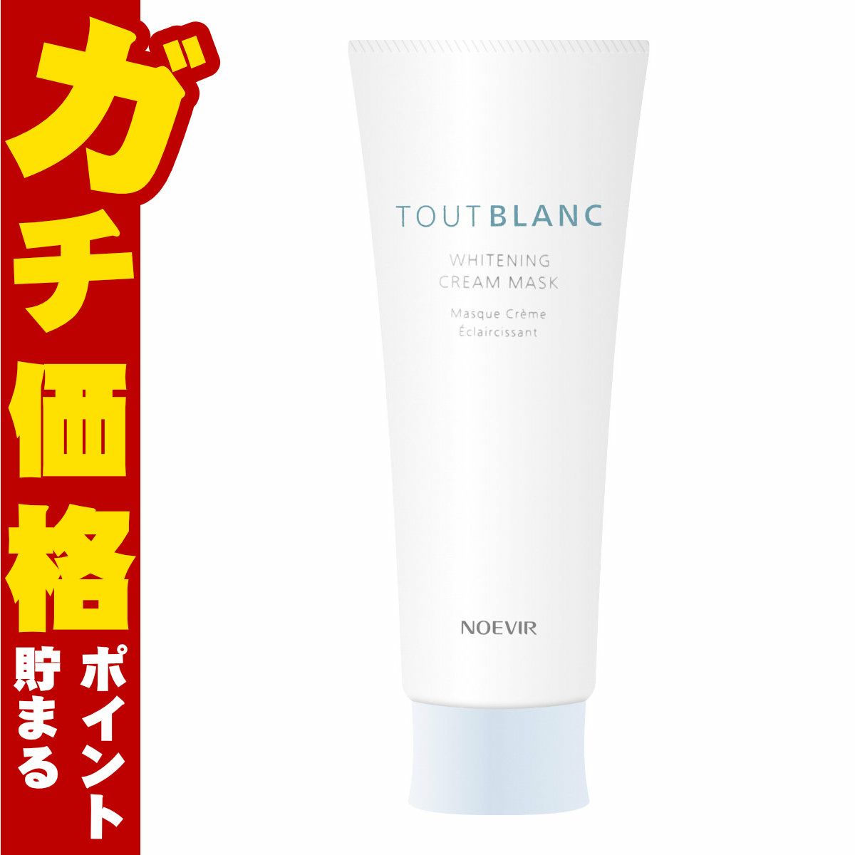 コスメ通販　ノエビア トゥブラン 薬用ホワイトニングクリームマスク 100g【医薬部外品】