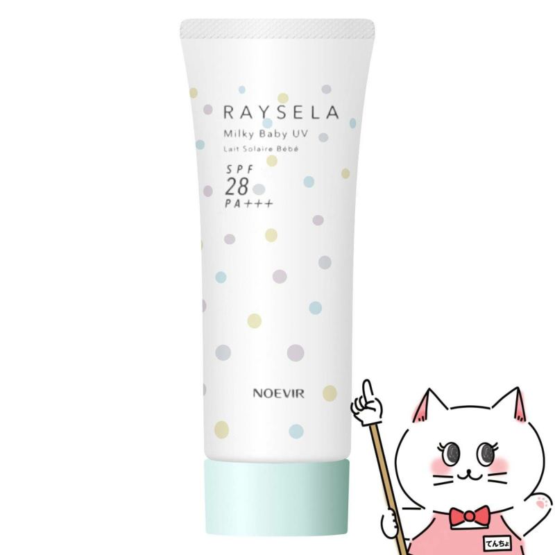 コスメ通販　ノエビア レイセラ ミルキーベビーUV 45g SPF28 PA+++【日やけ止め乳液】