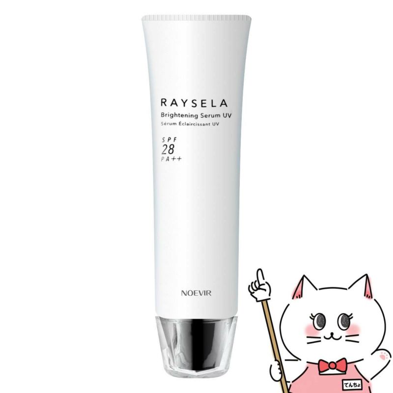 コスメ通販　ノエビア レイセラ 薬用ブライトニングセラムUV 50g SPF28 PA++【医薬部外品】【日中用美容液】