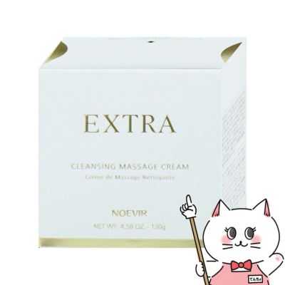 コスメ通販　ノエビア エクストラ 薬用クレンジングマッサージクリーム 120g【医薬部外品】【メイク落とし】