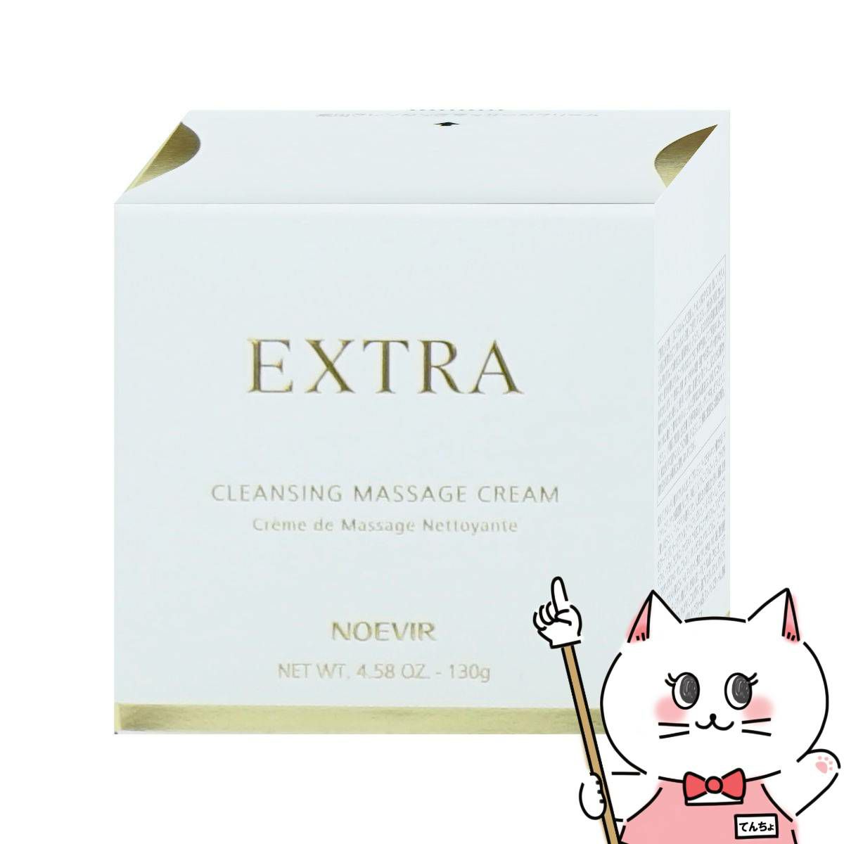 コスメ通販　ノエビア エクストラ 薬用クレンジングマッサージクリーム 120g【医薬部外品】【メイク落とし】