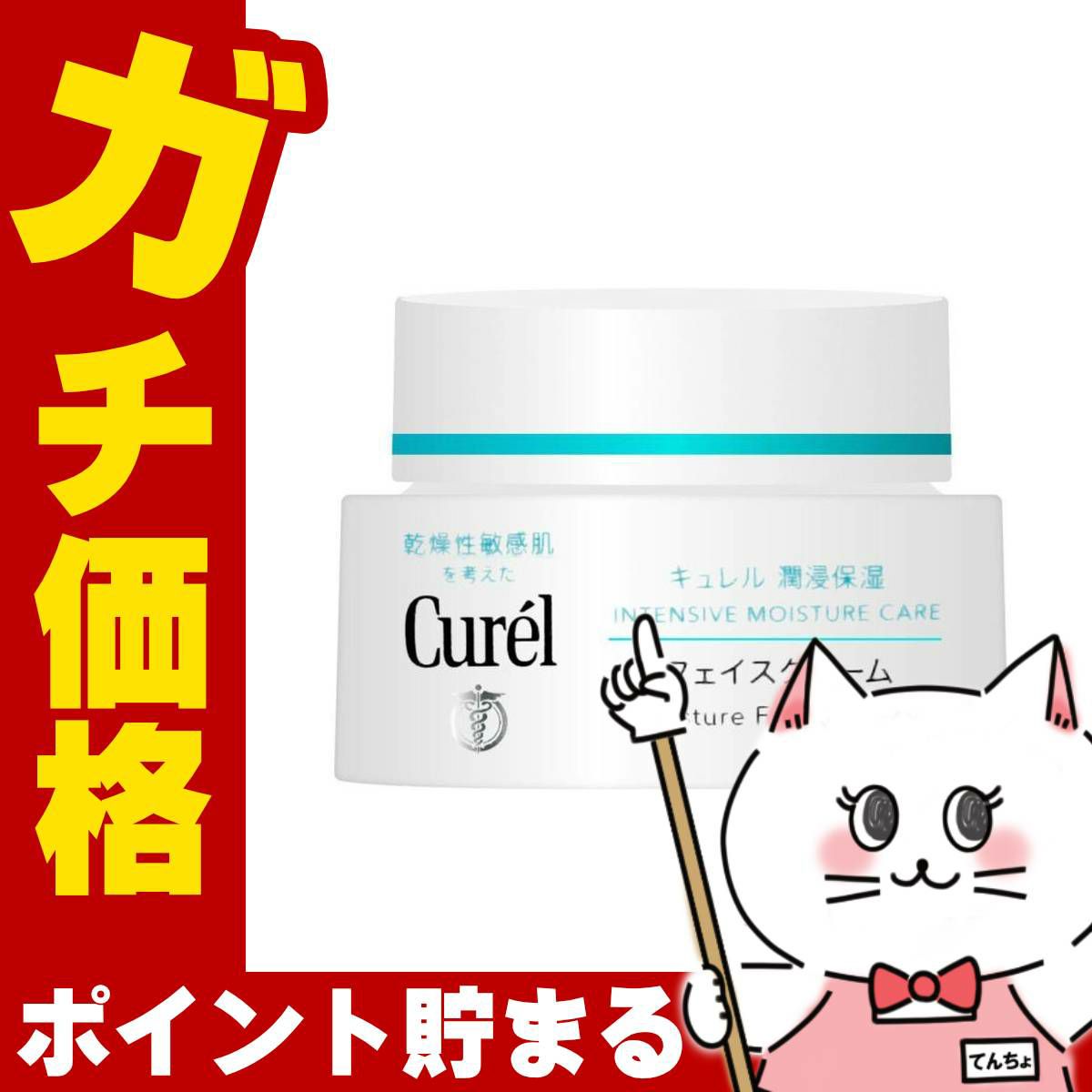 コスメ通販　花王 キュレル 潤浸保湿フェイスクリーム 40g【クリーム】【医薬部外品】