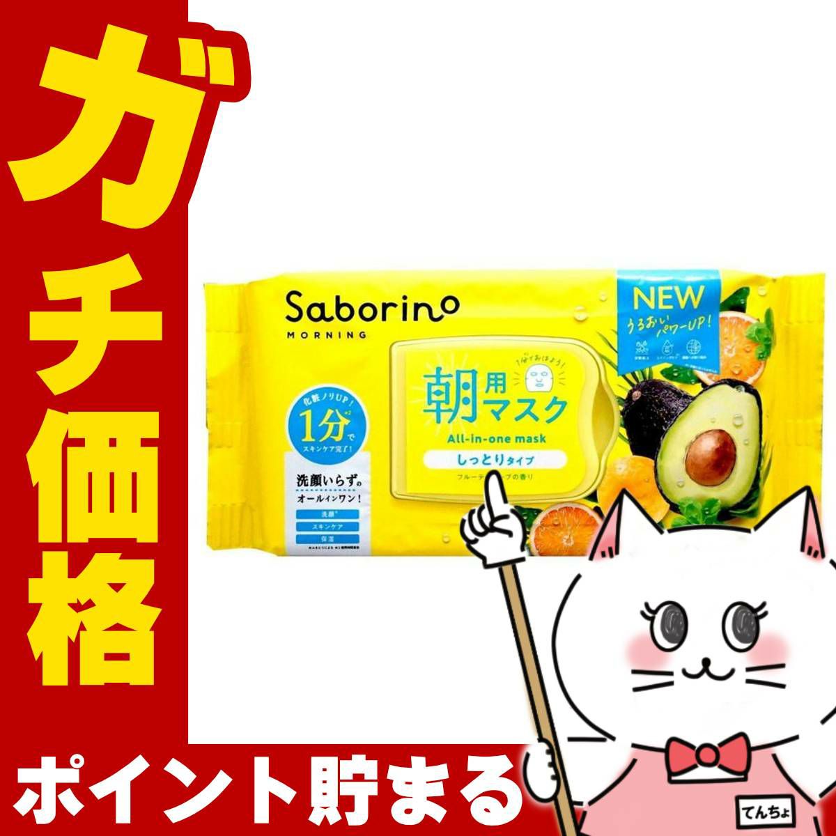コスメ通販　サボリーノ 目ざまシート N 30枚入【パック フェイスマスク 洗顔シート】