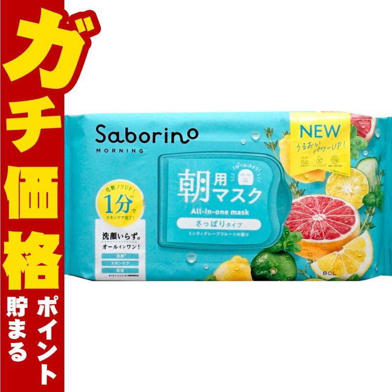 コスメ通販　サボリーノ 目ざまシート 爽やか果実のすっきりタイプ N 30枚入【パック フェイスマスク 洗顔シート オールインワン】