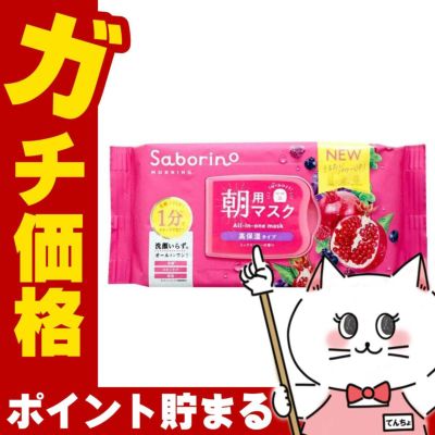 コスメ通販　サボリーノ 目ざまシート 完熟果実の高保湿タイプ N 30枚入【パック フェイスマスク 洗顔シート オールインワン】
