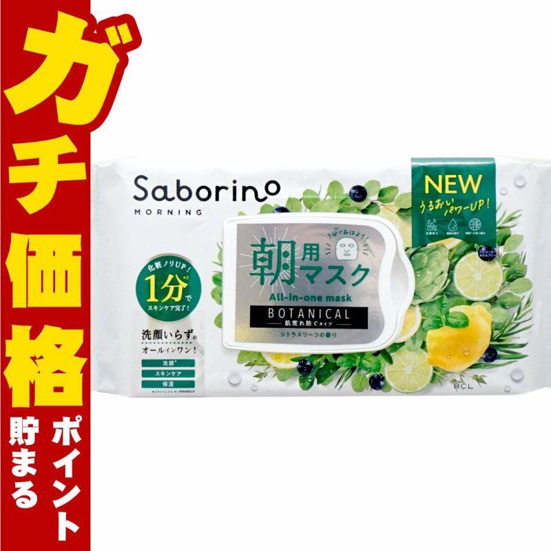コスメ通販　サボリーノ 目ざまシート ボタニカルタイプ N 30枚入【パック フェイスマスク 洗顔シート オールインワン】