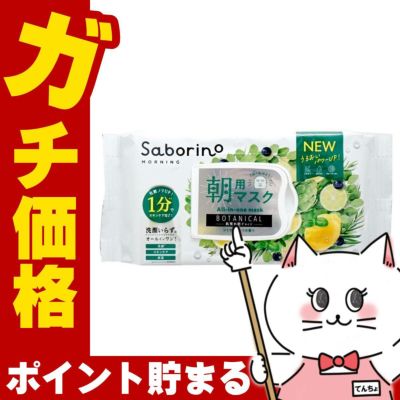 コスメ通販　サボリーノ 目ざまシート ボタニカルタイプ N 30枚入【パック フェイスマスク 洗顔シート オールインワン】